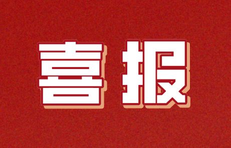 喜訊！百花入選河北省2022年科技型中小企業(yè)！